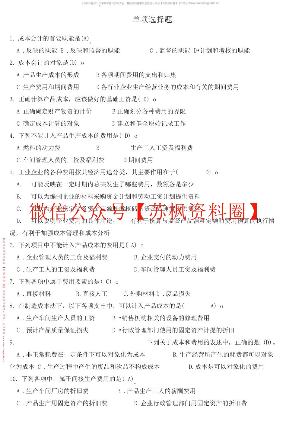 成本会计